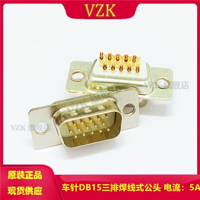VGA公头插座 车针HDB15PIN 三排15芯  焊线式DB连接器