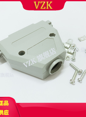 灰色 D-SUB37PIN 塑胶外壳 62pin塑料外壳