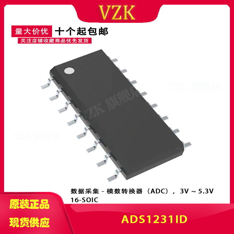 ADS1231ID 封装 SOIC-16  模数转换器 - ADC 集成电路IC芯片
