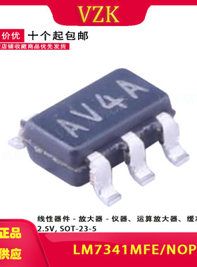 LM7341MFE/NOPB 丝印AV4A 封装 SOT-23-5 运算放大器 集成电路IC