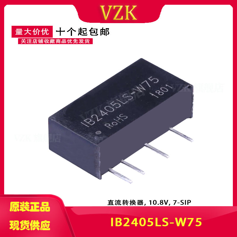 IB2405LS-W75 SIP-7 电源模块 输入电压22.8V~25.2V 输出电压5V