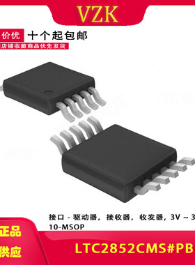 LTC2852CMS#PBF 封装 MSOP-10 RS-485/RS-422芯片集成电路IC芯片