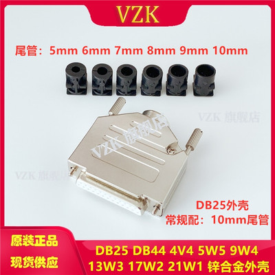 RS485并口DB25针孔锌合金外壳 D-SUB长螺丝4V4 5W5 插头金属外壳