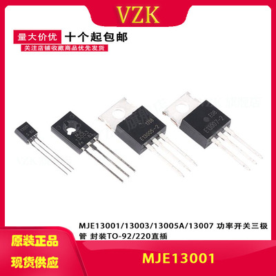 MJE13001/13003/13005A/13007 功率开关三极管 封装TO-92/220直插