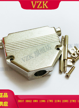 D-SUB组装式DB37P金属外壳 D型装配式HDB62锌合金外壳 8W8铁壳