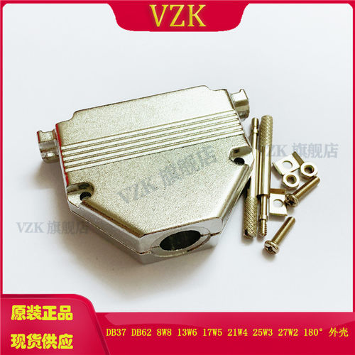 D-SUB组装式DB37P金属外壳 D型装配式HDB62锌合金外壳 8W8铁壳 - 封面