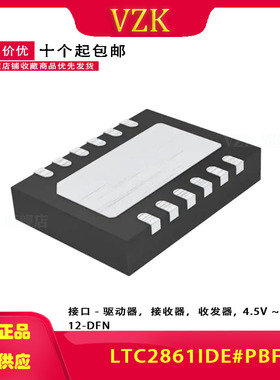 LTC2861IDE#PBF 封装 DFN-12 RS-485/RS-422芯片 集成电路IC芯片