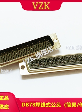 HDB78pin公头 四排焊线式78P公座连接器