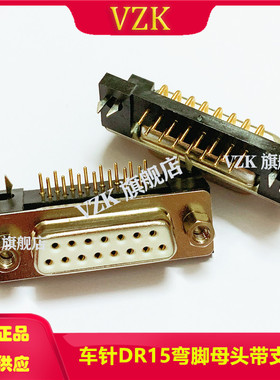 实芯针D-SUB连接器HDR15PIN母座带支架D-SUB连接器弯脚HDB15P母座