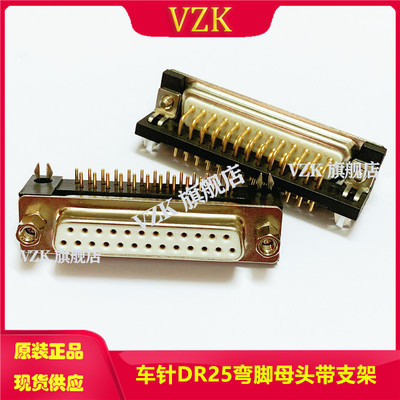 DB25母头pcb焊板 车针带支架D-SUB弯脚DR25芯母插座带鱼叉