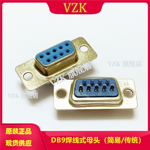 现货DB9PIN母头插座 VGA9芯插头 RS232串口DB9PIN母座连接器
