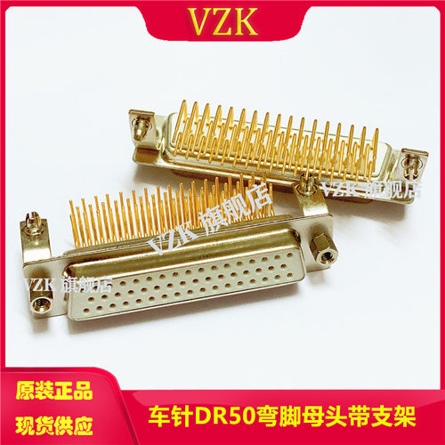 弯脚带支架DR50PIN母座 车针D-SUB弯角90度DB50芯母头鱼叉连接器