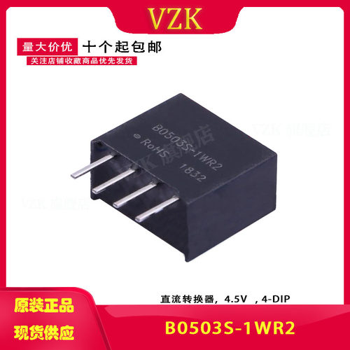 B0503S-1WR2 5.0V转3.3V DC-DC电源模块 带短路保护