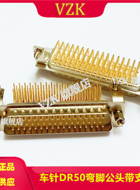 车针D-SUB弯脚三排50PIN公头带支架 D-SUB90度焊板DR50P公座鱼叉