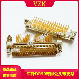 车针D-SUB弯脚三排50PIN公头带支架 D-SUB90度焊板DR50P公座鱼叉