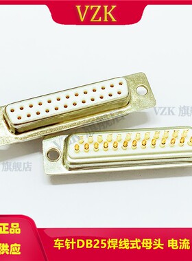 车针焊线式D-SUB25针连接器 DB25PIN母头针座 车针母座
