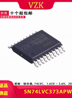 SN74LVC373APWR 丝印LC373A 贴片 TSSOP20 D型透明锁存器