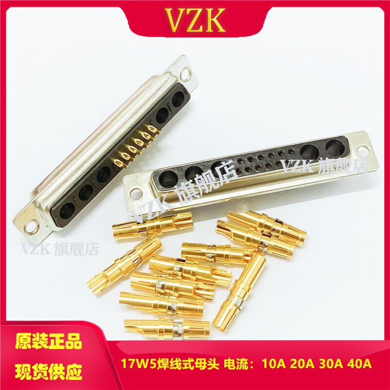 40a电流连接器17w5焊线母头 20安培d-sub连接器12 5孔焊线母头