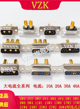 2W2 2V2 3W3 3V3 4W4 4V4 5W1 5W5 7W2 8W8 焊线式公头母头30A40A