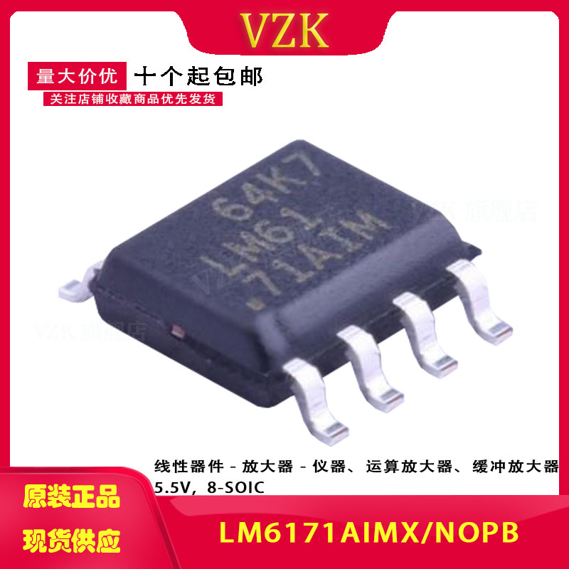 LM6171AIMX/NOPB 封装SOIC-8   电压反馈放器  集成电路IC芯片