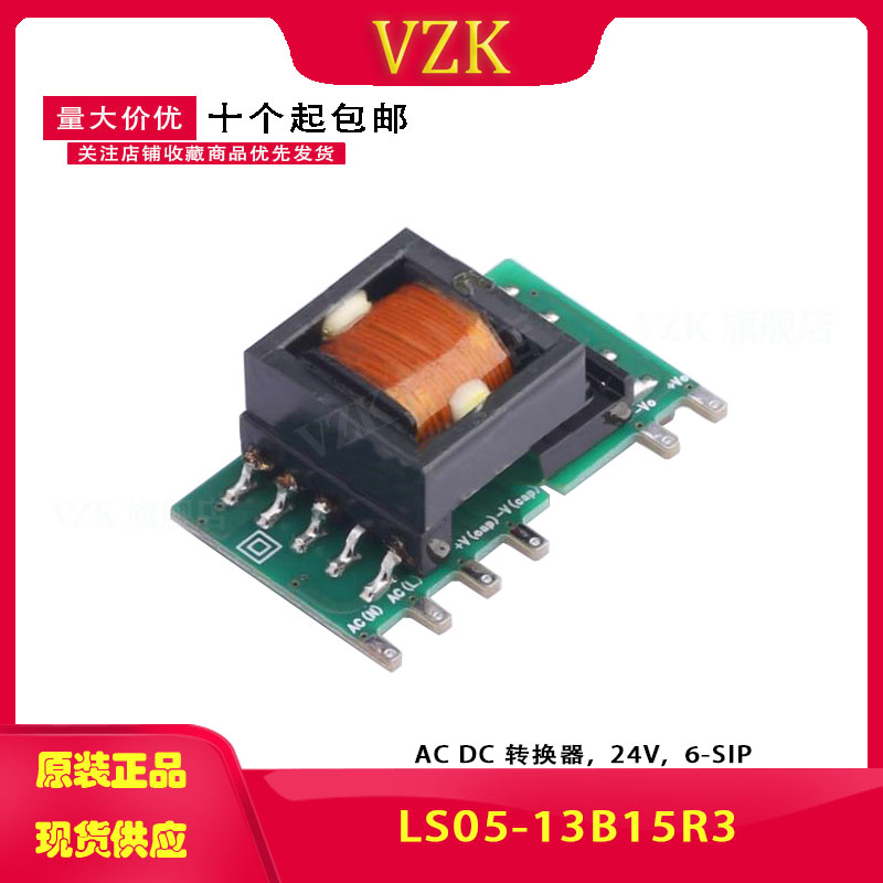 LS05-13B15R3  AC-DC模块电源220V转15V/5W