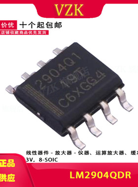 LM2904QDR 丝印2904Q1 封装 SOIC-8 运算放大器 集成电路IC芯片