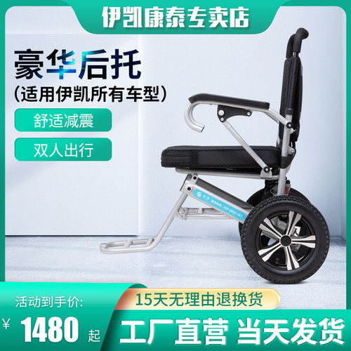 伊凯电动轮椅豪华后拖车可折叠