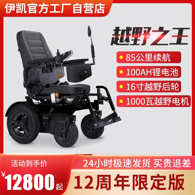 伊凯越野型电动轮椅62L续航85KM