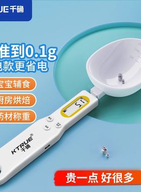 电子秤量勺克数刻度计量勺宝宝米粉婴儿辅食称克奶粉称重面粉勺子