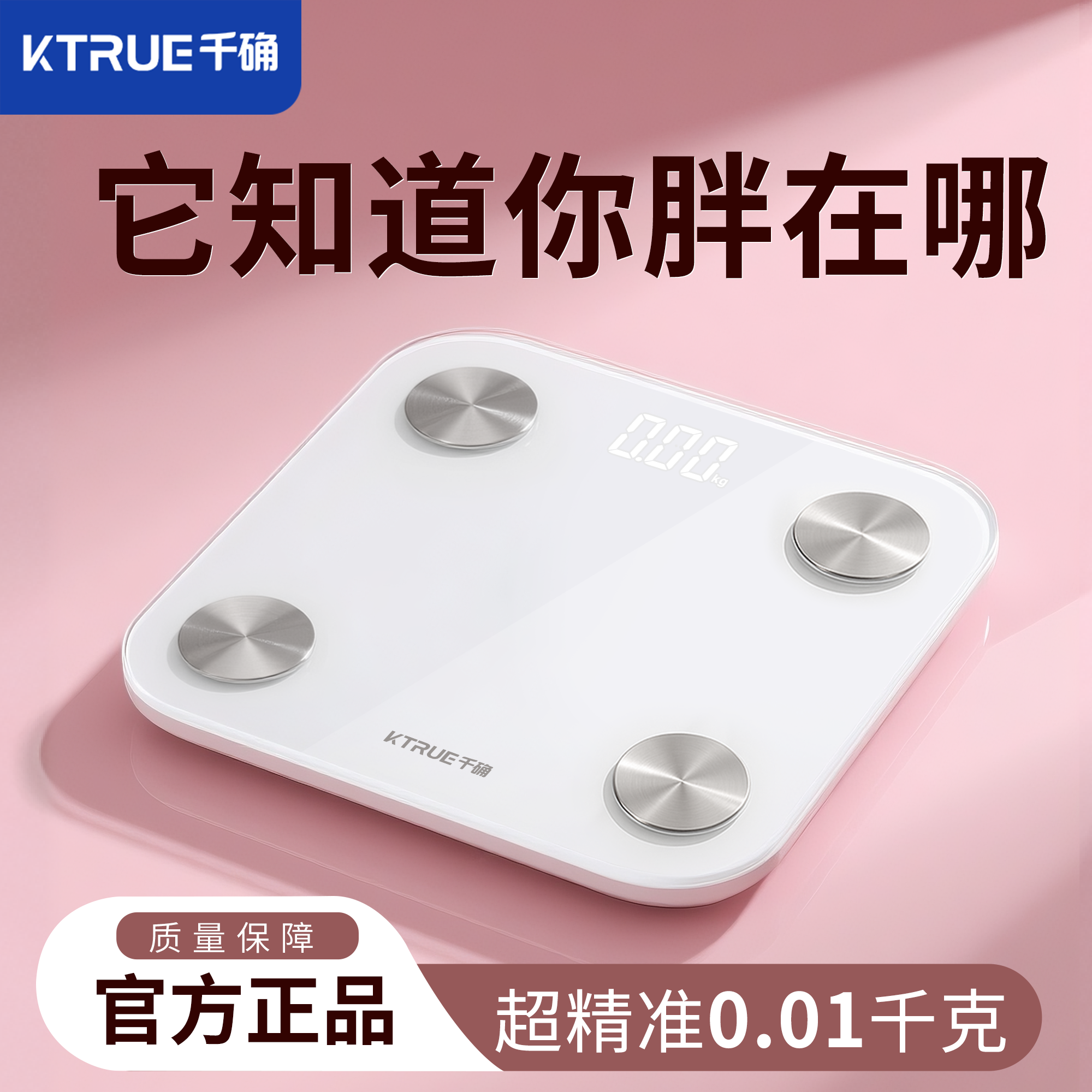 2025新款高精度体重秤体脂秤