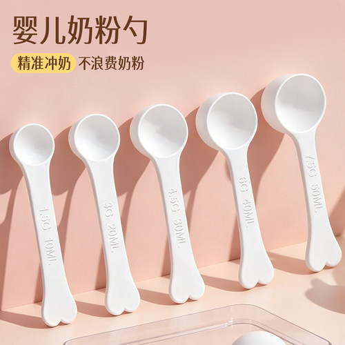 千确食品级婴儿奶粉勺精准便携