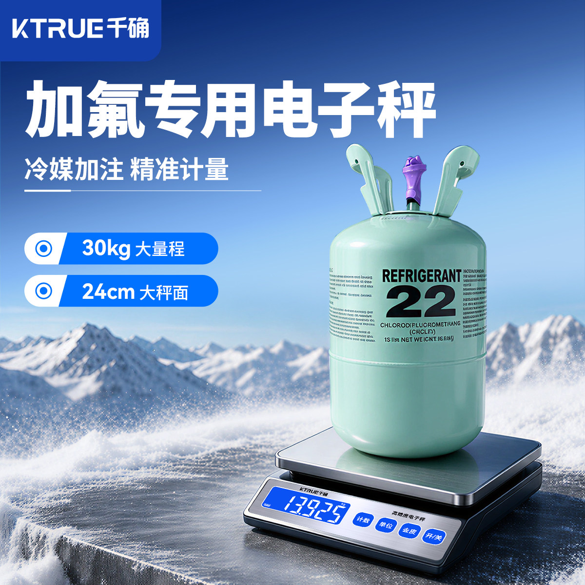 千确高精度空调加氟替代秤