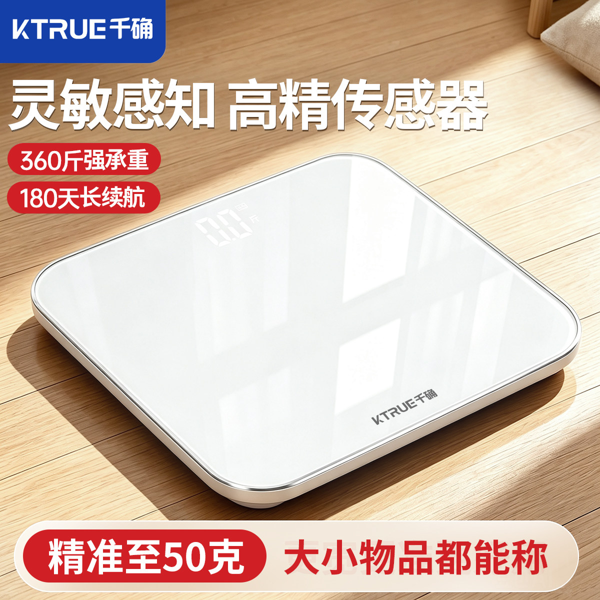 2026新款家用体重秤电子秤精准智能减肥体脂秤充电耐用健康秤