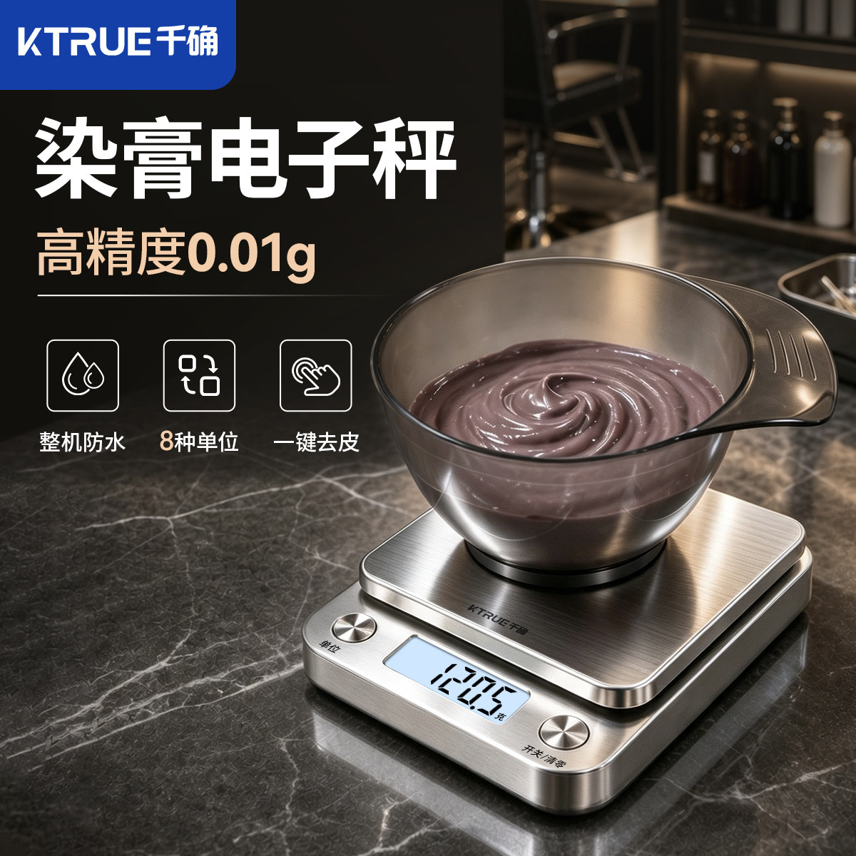 千确美发店专用电子秤图片
