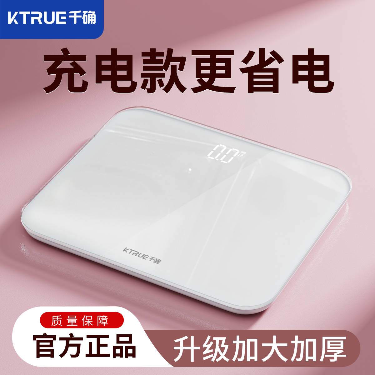 新款高精度孕妇体重电子秤充电款家用小型减肥人体称重精准体脂秤