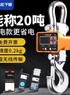 高精度电子吊秤3吨吊钩秤5吨航吊电子秤行车称1T2T10吨20吨吊磅准