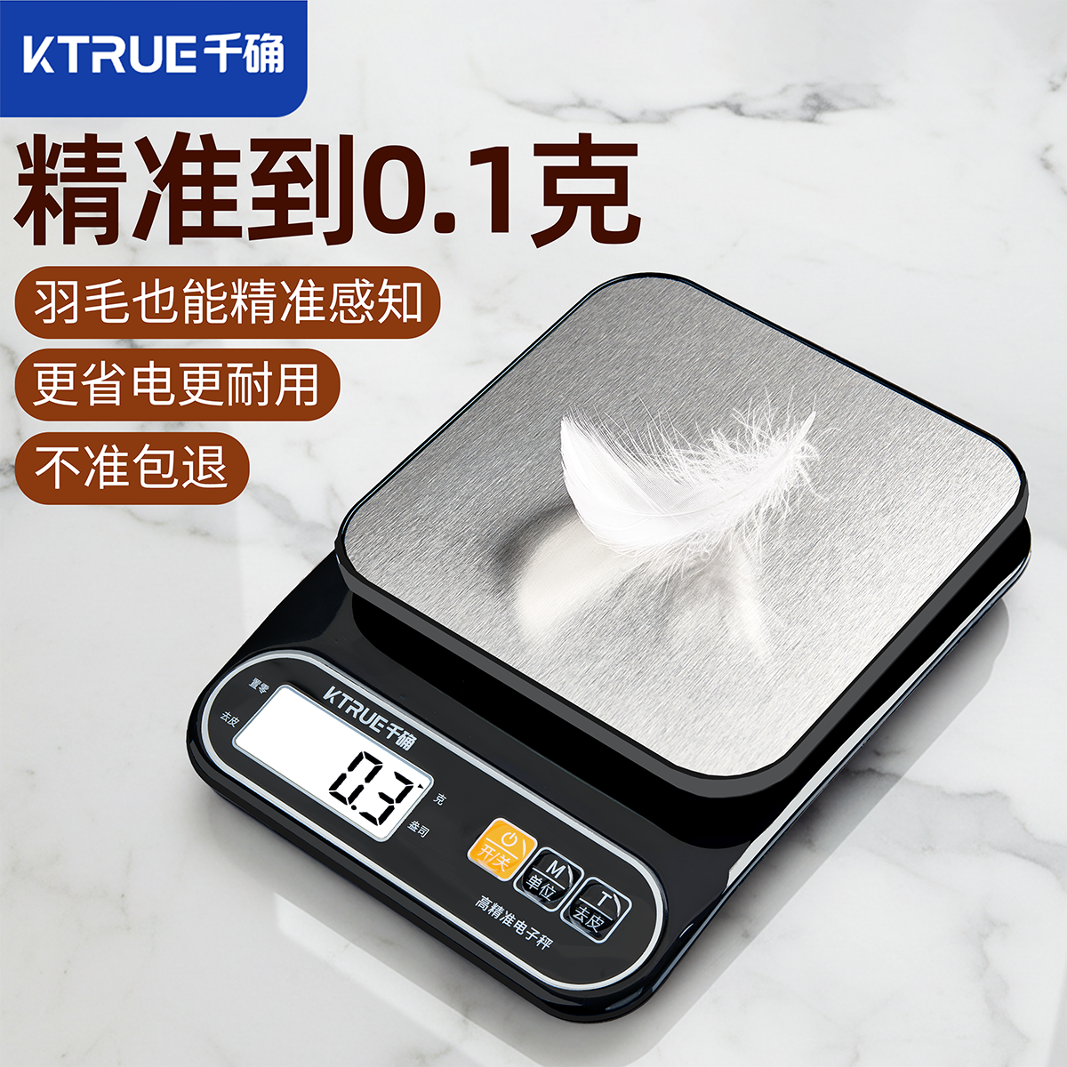 精准电子秤克称商用家用小型厨房秤烘焙称克重数度食物咖啡辅食秤