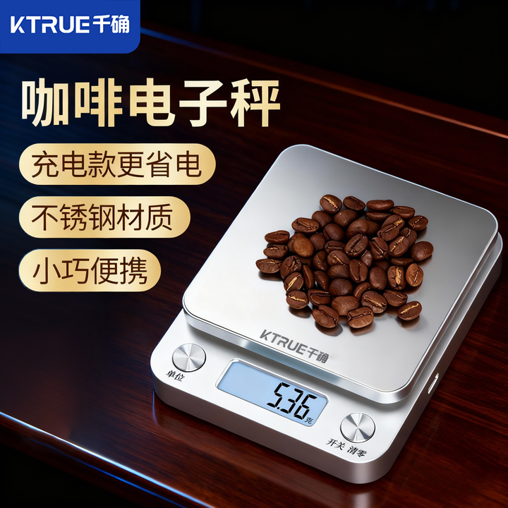 高精度咖啡专用电子秤