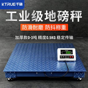 千确加厚地磅秤1 3吨称猪牛带围栏工厂物流畜牧防抖小型电子地磅