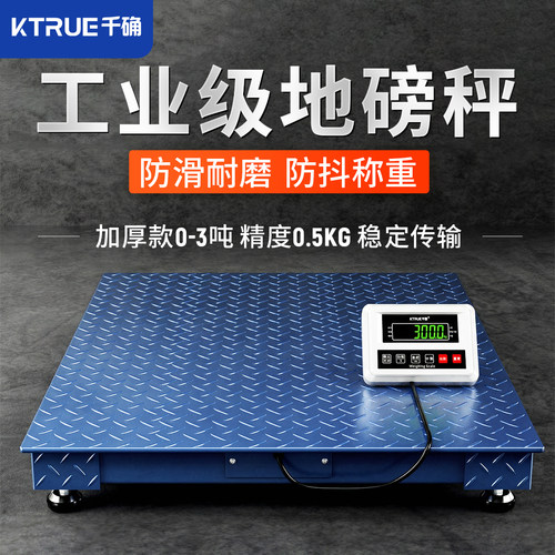 千确地磅秤精准耐用加厚钢板