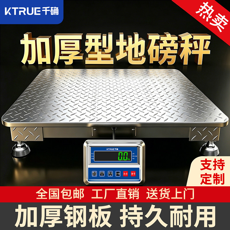 千确地磅秤精准耐用加厚钢板图片
