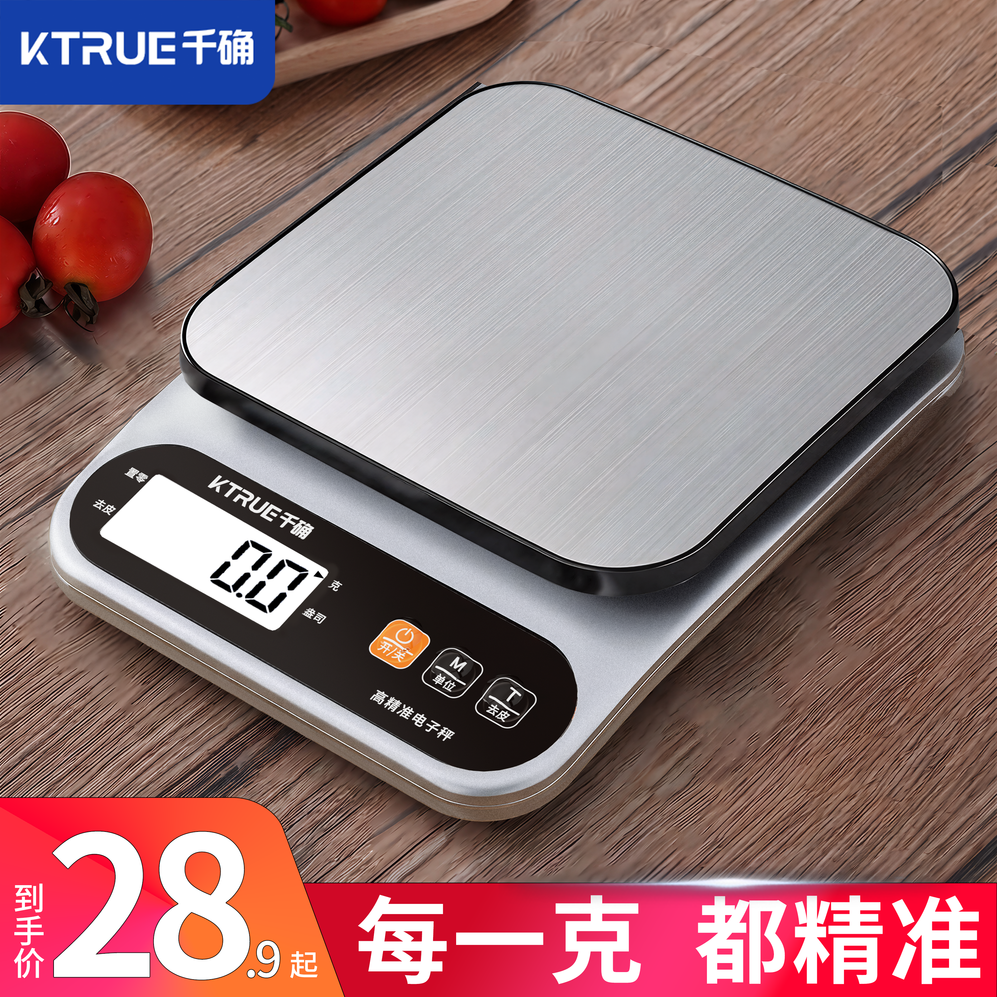 精准电子秤克称家用小型厨房秤烘焙称中药酒茶食物咖啡辅食染发秤