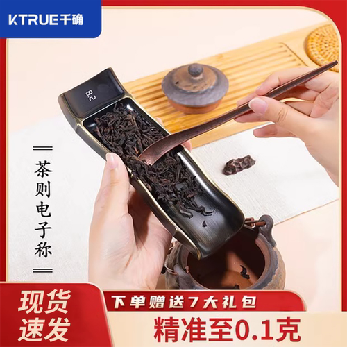 茶则电子秤专用茶称电子量茶称准
