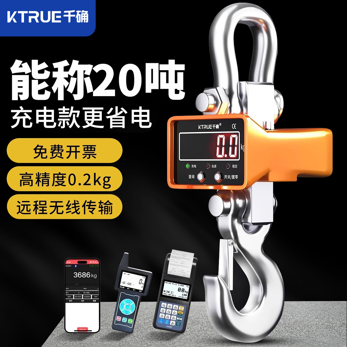 千确高精度电子吊秤3吨5吨吊磅准