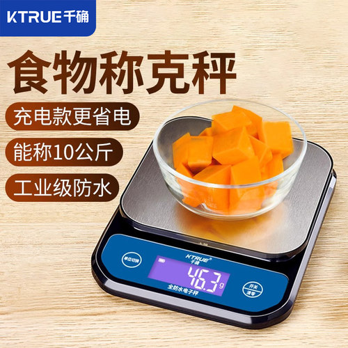 千确厨房秤电子秤食物称小型克秤
