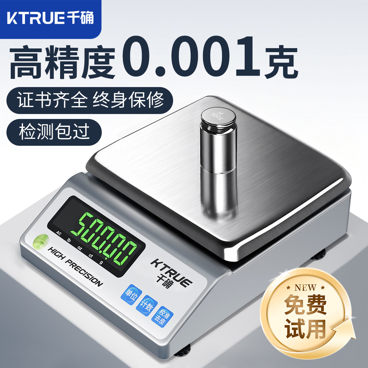 高精度精密电子天平秤0.01g实验室精准黄金珠宝克重称中药克称