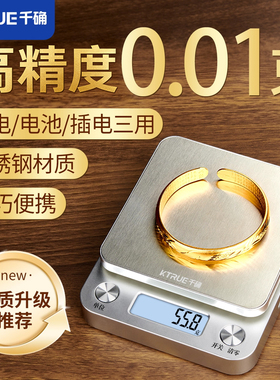 高精度黄金珠宝电子秤金银首饰精密克重精准克称中药称小克数0.01