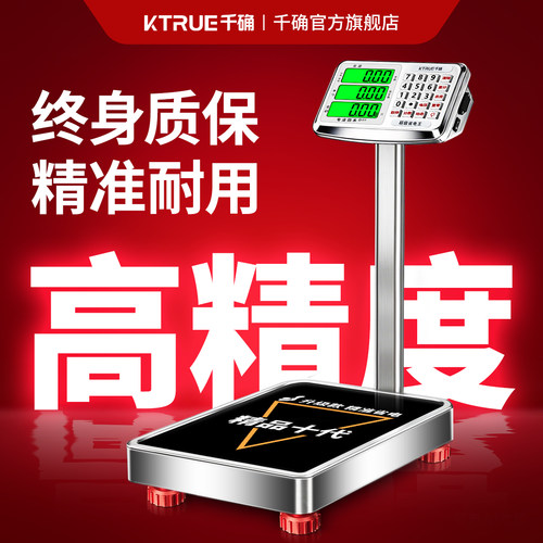 千确精准商用电子台秤