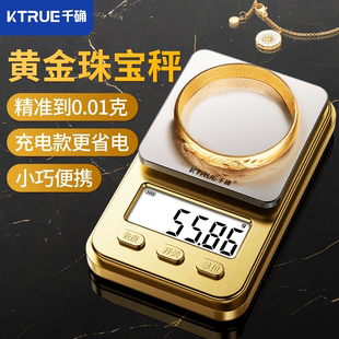 高精度黄金电子秤家用迷你小型便携精密珠宝首饰专用克重称金克称