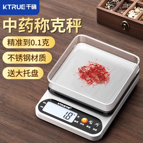 精准到0.1克 / 药材称克专用 / 粉沫也能称